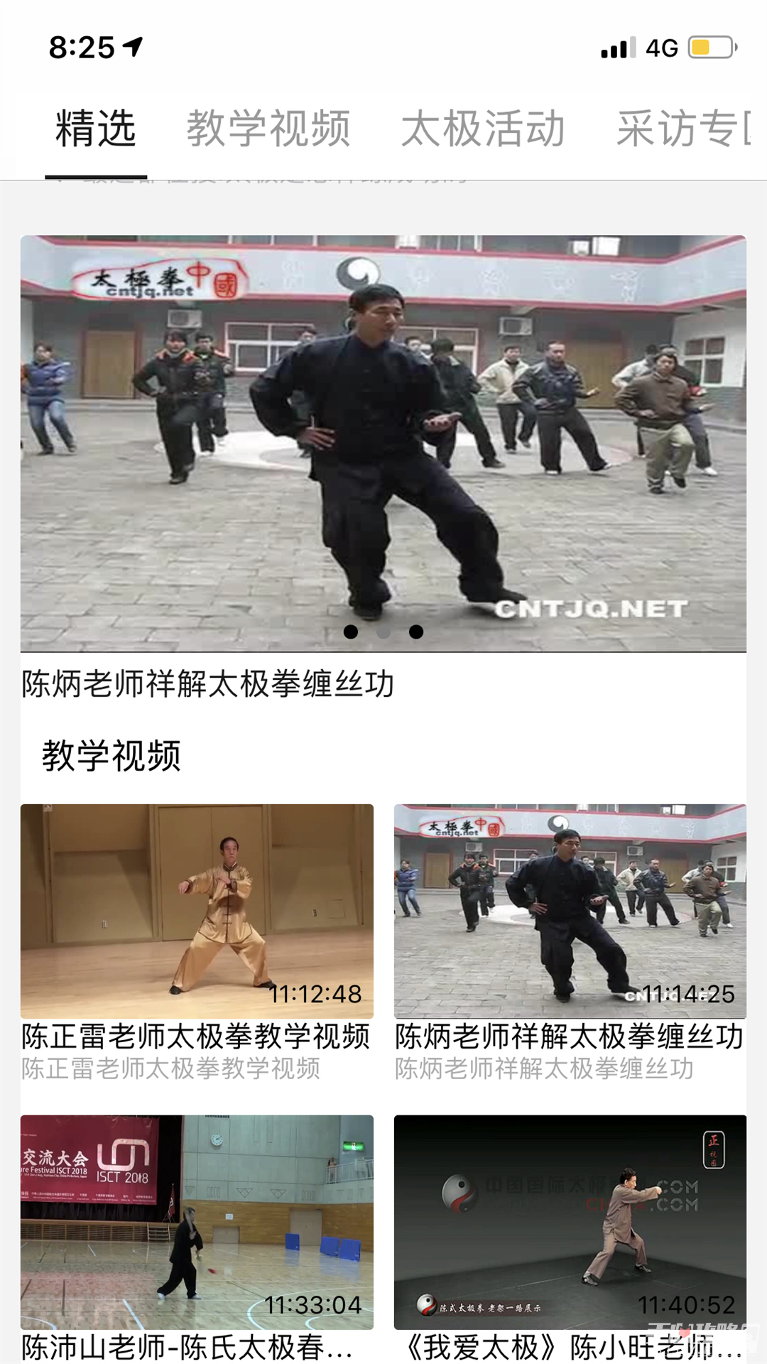 太极道截图0