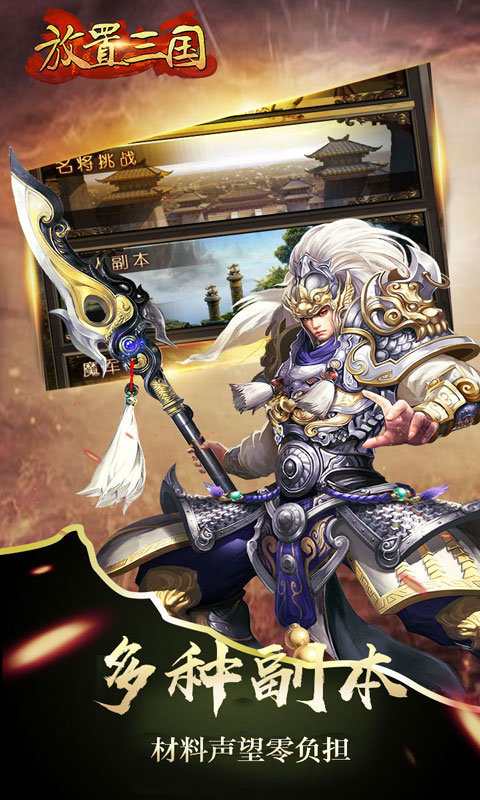 放置三国免费内购无限元宝版下载 v1.0