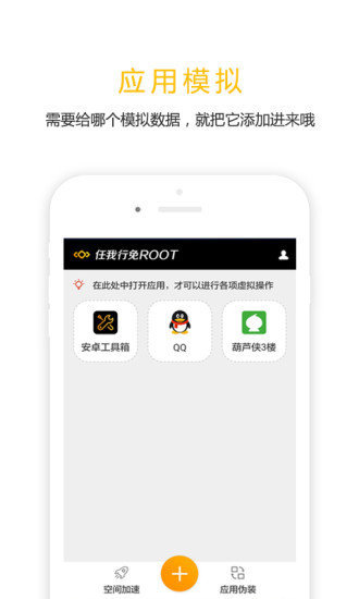 任我行定位免root截图0