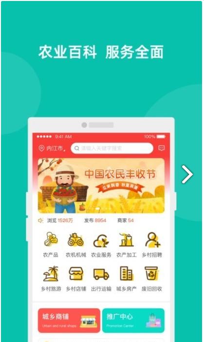 易览城乡截图0