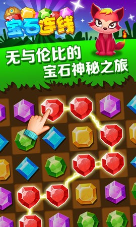 宝石连线红包版截图2
