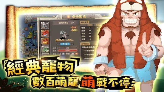 石器驯兽纪元手游官方版图片1