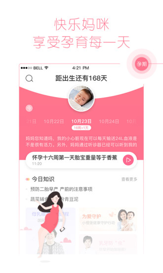 快乐妈咪 版本：3.8.4