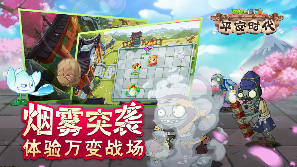 植物大战僵尸平安时代破解版全五阶