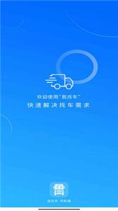 我找车司机端截图2