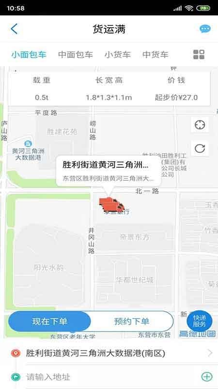 货运满截图1