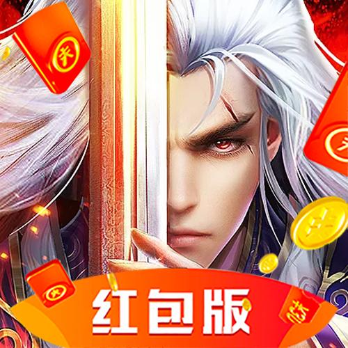 九天诛魔红包版