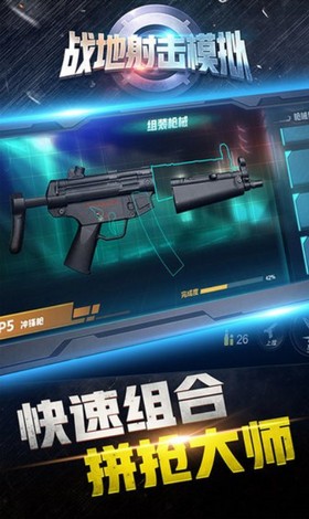战地射击模拟截图0