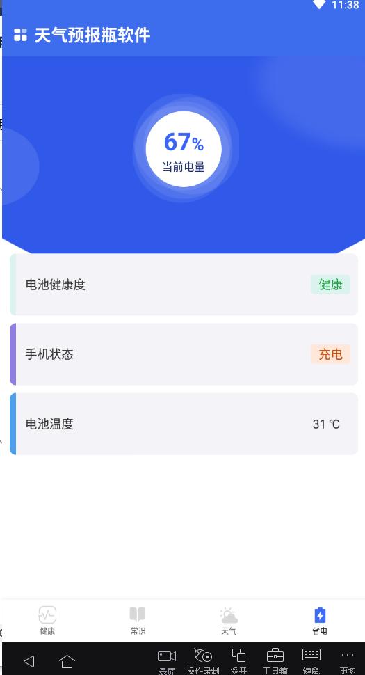 天气预报瓶截图2