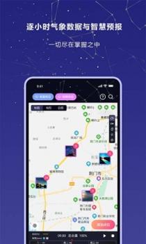 莉景天气截图1
