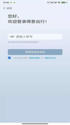 得意出行截图1