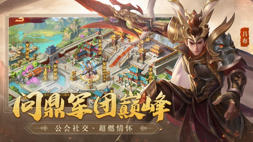 三国杀名将传最新版截图0