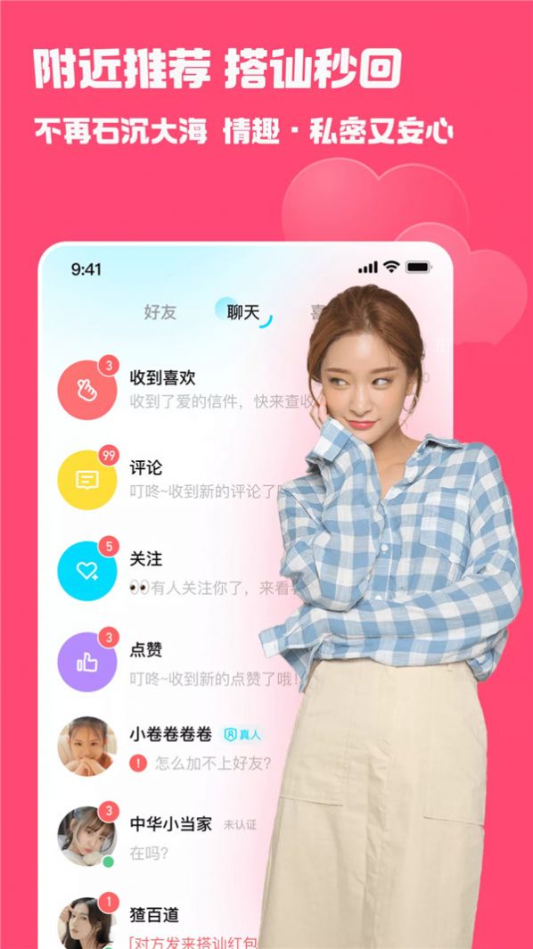 宠尤交友截图0