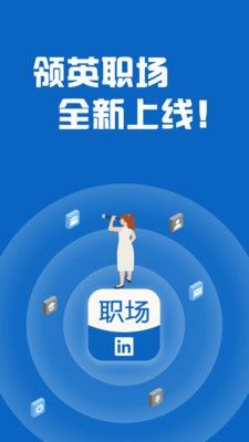 领英职场.jpg