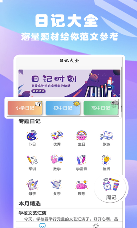 优选日记大全app最新版 截图0