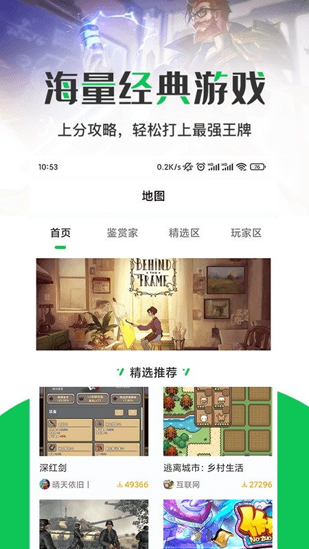 掌游对战宝截图1