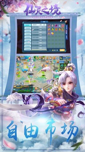 仙灵之境截图1