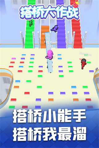 搭桥大作战最新版(Bridge Race)截图2