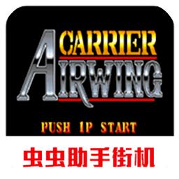雌虎战机fc版