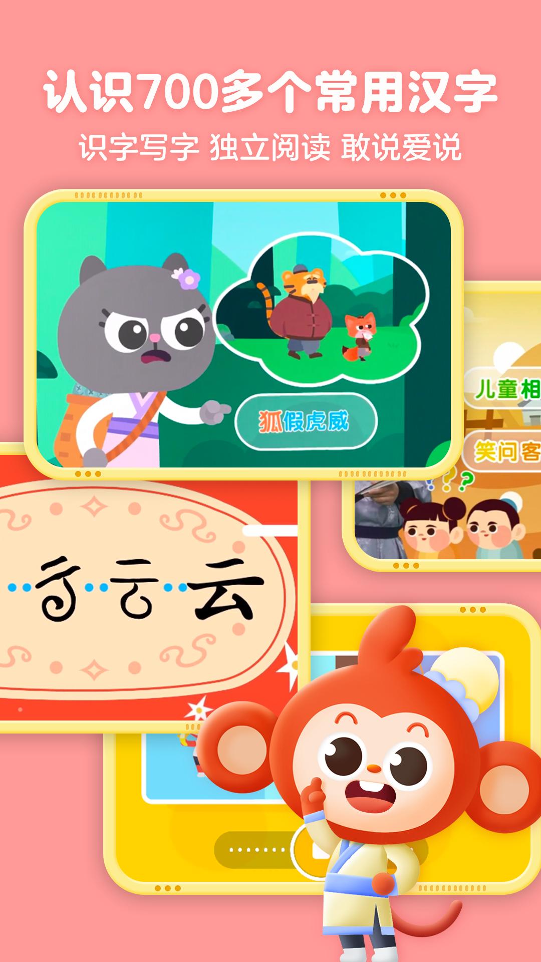 小猴启蒙截图1
