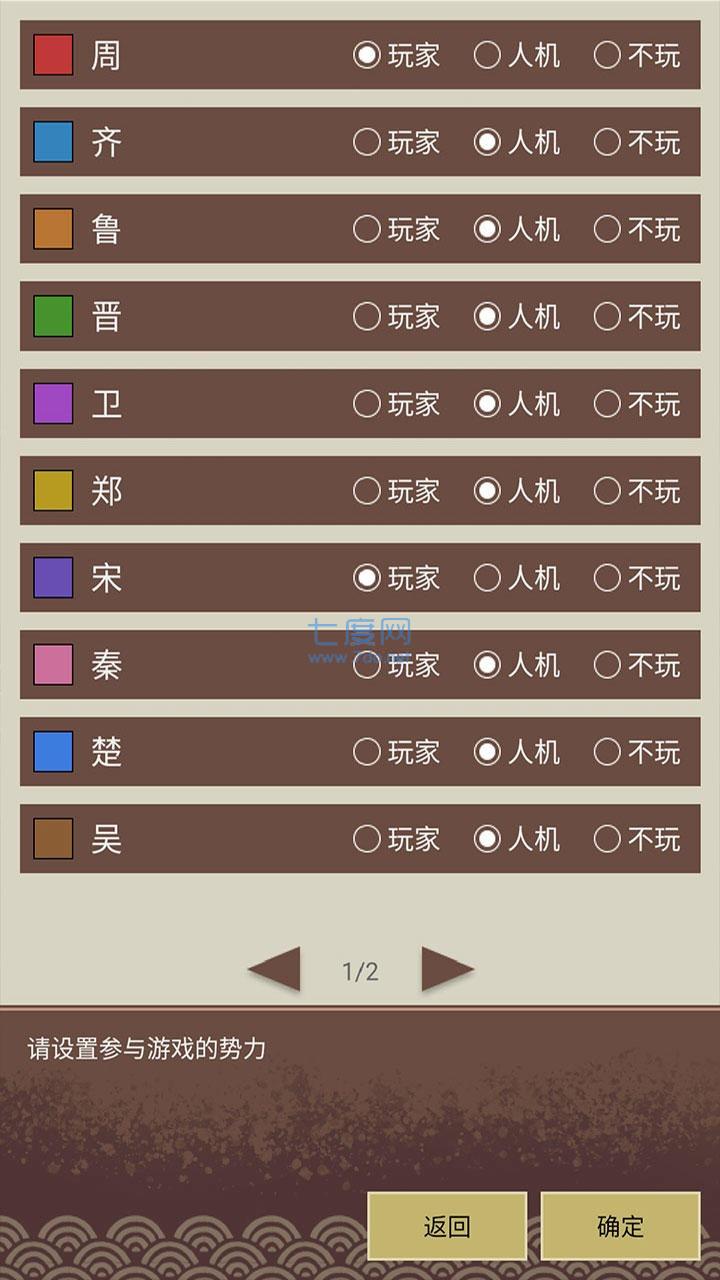 王图天下截图3