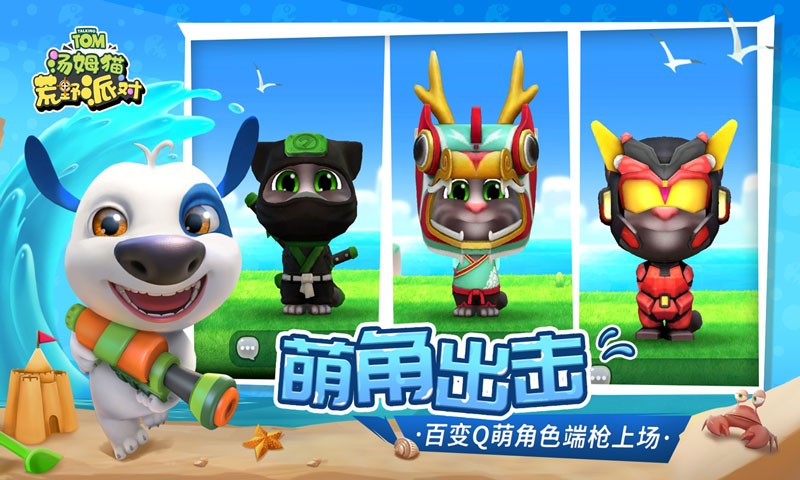 汤姆猫荒野派对测试服  v1.0.0