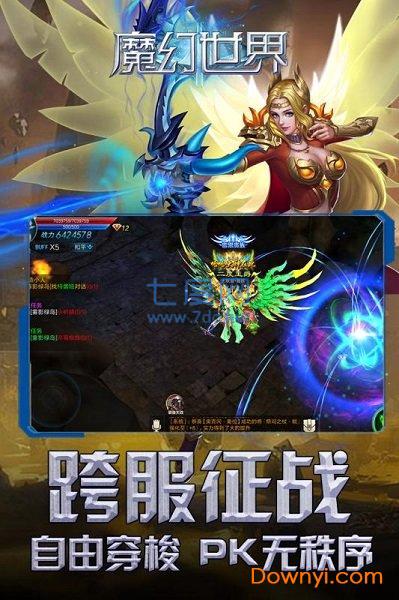 魔幻世界果盘渠道服截图1