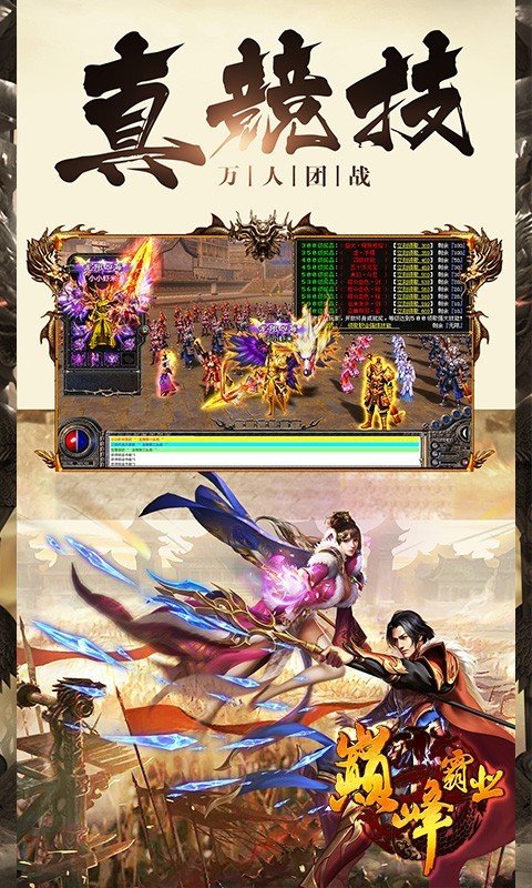 巅峰霸业福利版  v1.0.1.4250