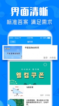 互动作业组截图1