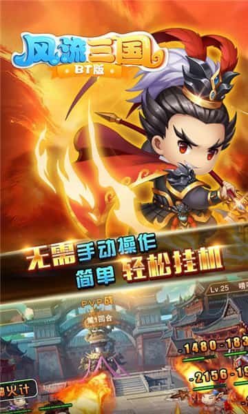 风流三国游戏下载