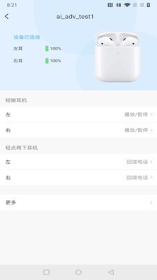 蓝牙快连助手截图2