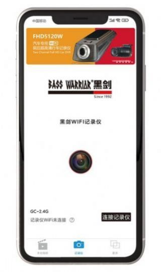 黑剑行车记录app手机版 截图1