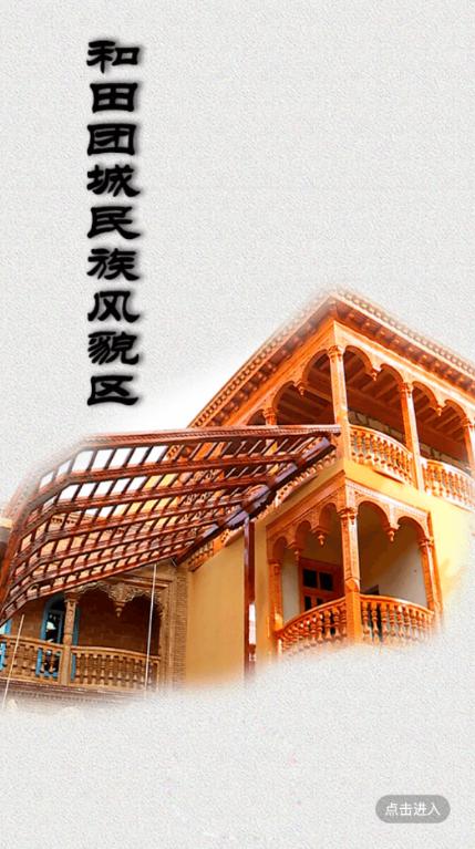 和田市好地方截图0