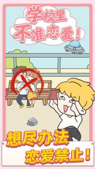 校园不准谈恋爱.jpg
