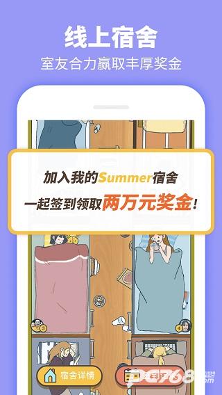 summer校园