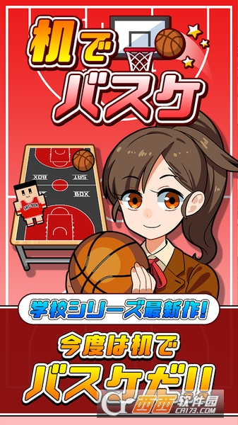 桌面篮球 v1.0.0 安卓版