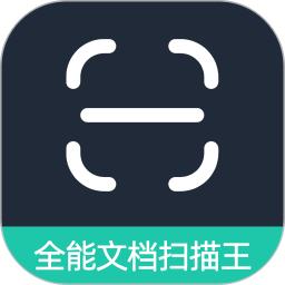 全能文档扫描王安卓版