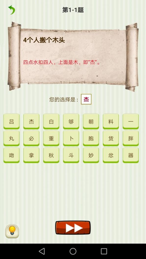字谜猜一猜截图1
