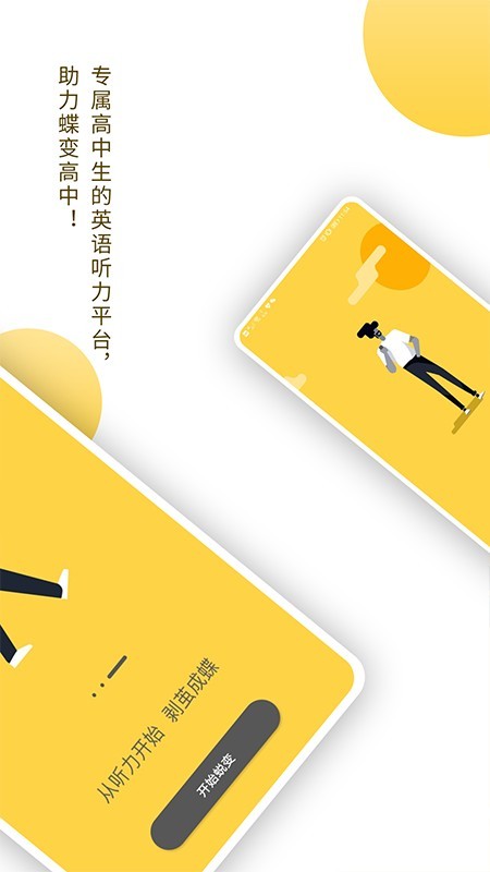 蝶变听力 版本：v1.0.2