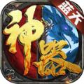 蓝天神器传奇手游官方版 