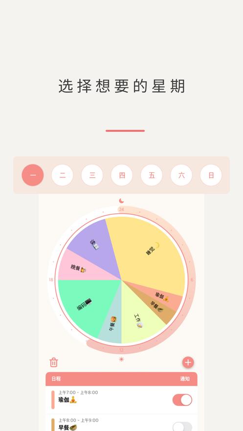 DayDay时间管理打卡app 截图0