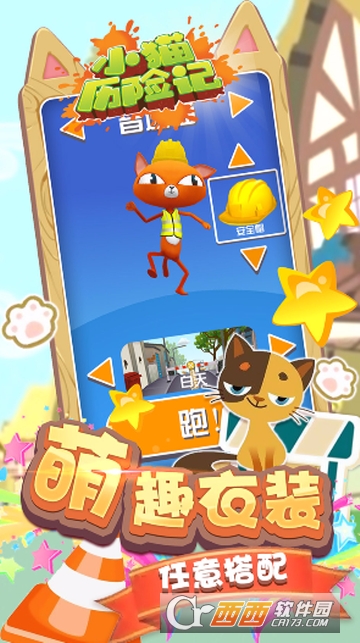 小猫历险记 v1.1安卓版