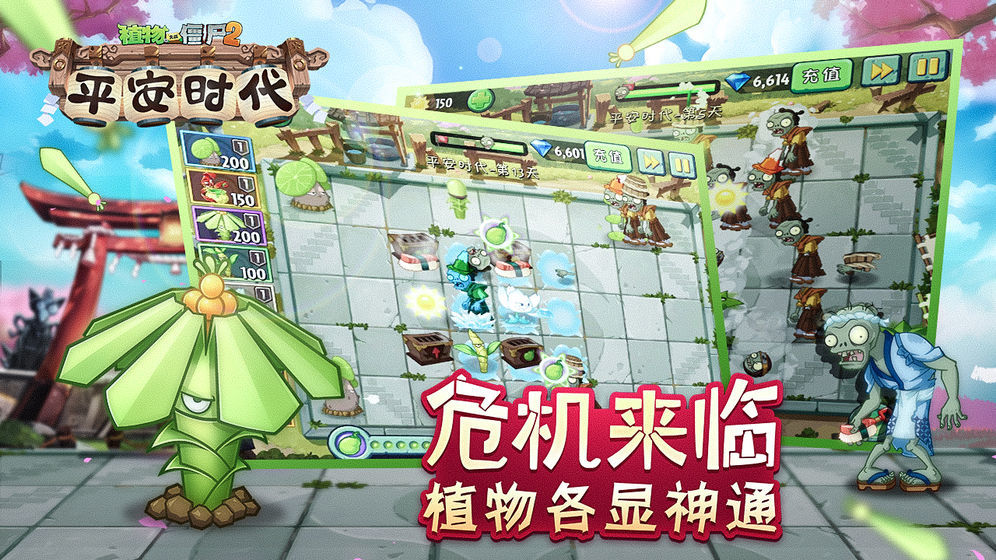 植物大战僵尸平安时代破解版全五阶 v2.6