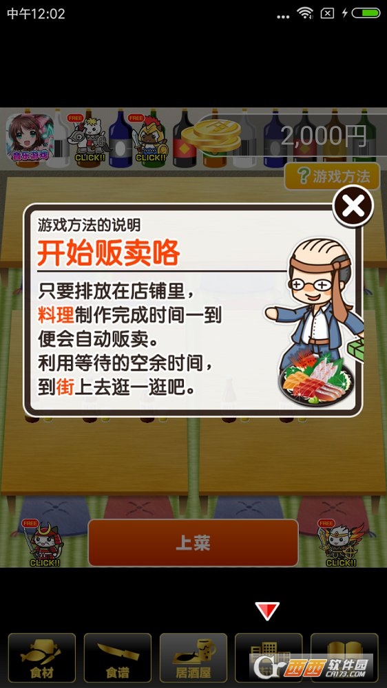 居酒屋达人 v1.0 安卓中文版