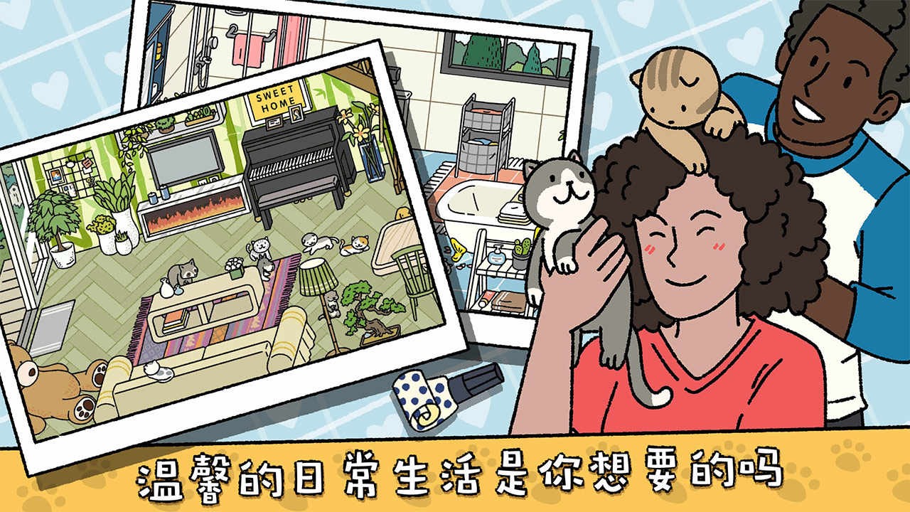 萌宅物语国际版无限爱心 v2.8.1