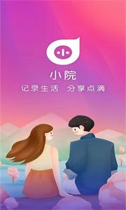 小院社交截图2