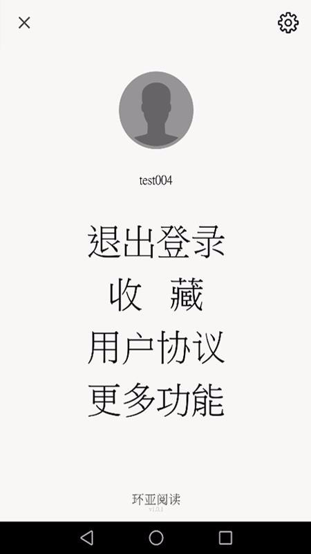环亚阅读截图2