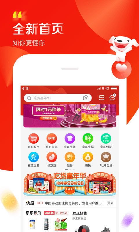 2020京东618叠蛋糕自动拉人助手APP图片1