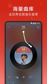 网易云音乐截图0