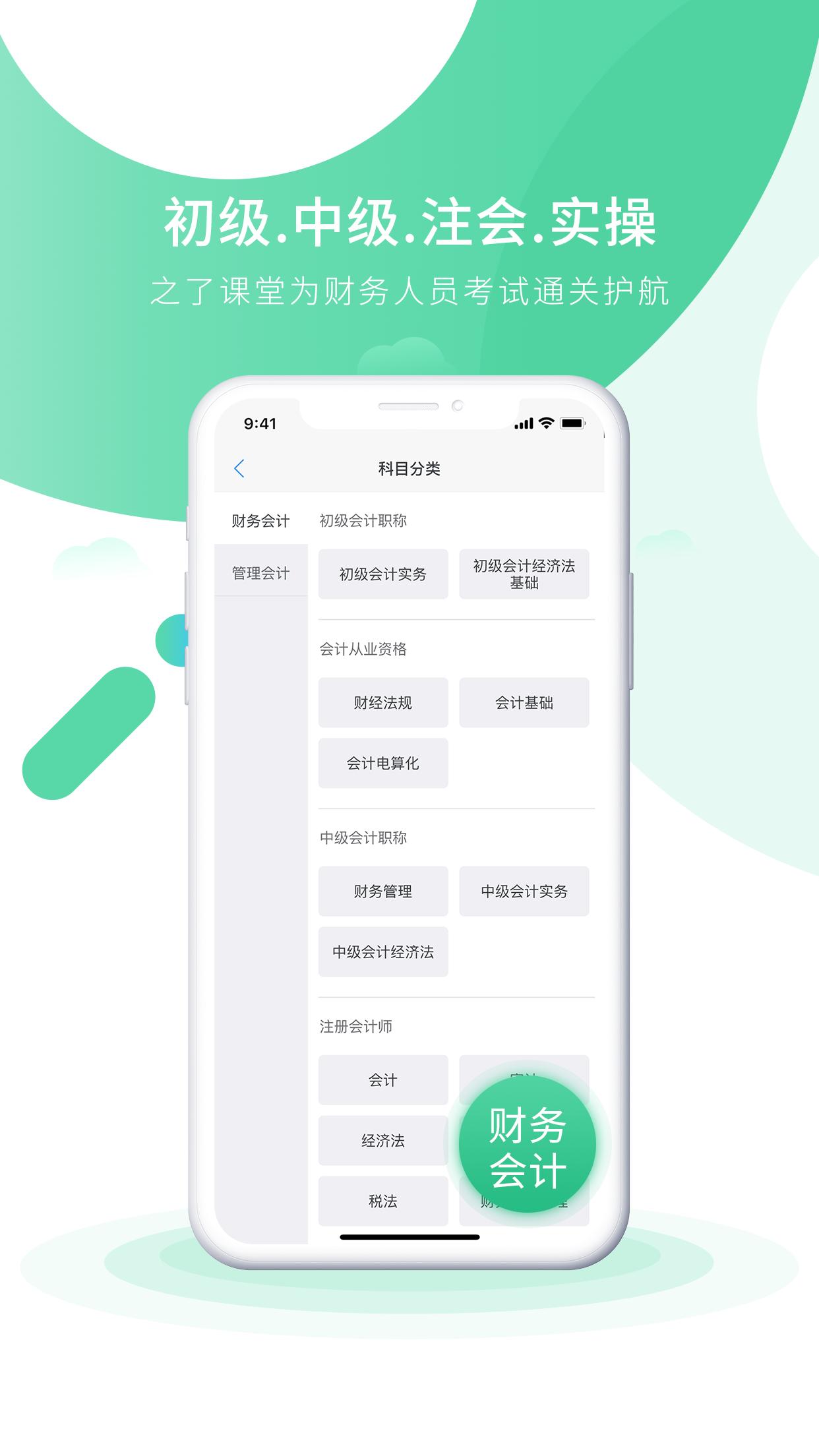 会计实操之了课堂截图0